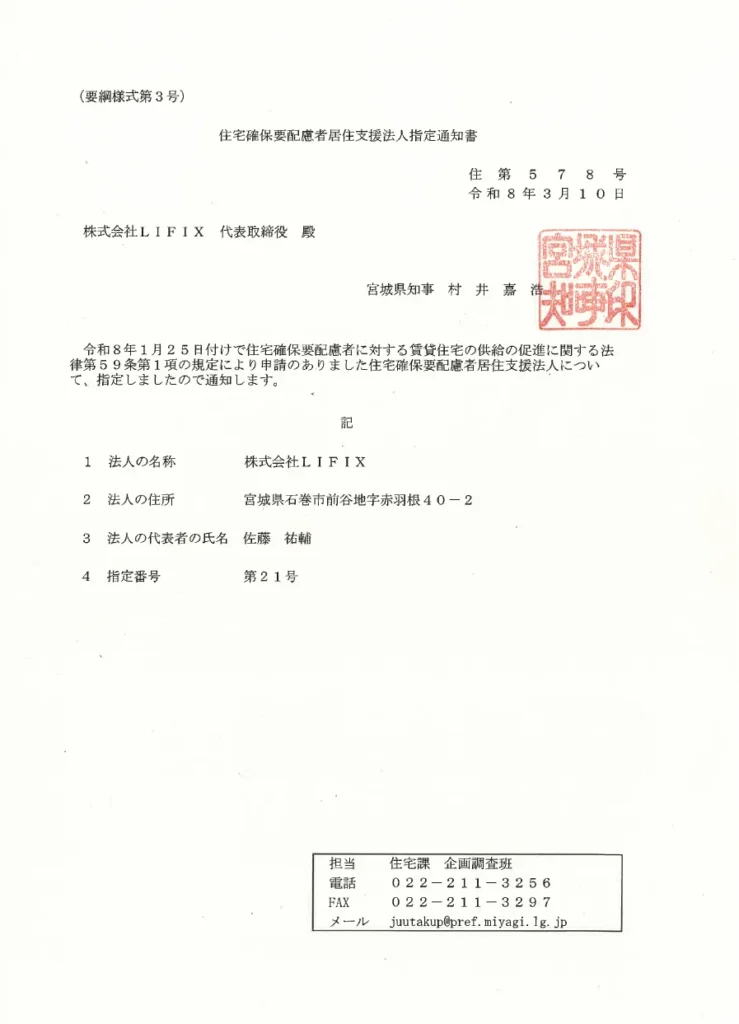宮城県居住支援法人　 仙台市（青葉区、宮城野区、若林区、太白区、泉区） 石巻市 塩竈市 気仙沼市 白石市 名取市 角田市 多賀城市 岩沼市 登米市 栗原市 東松島市 大崎市 富谷市 町村（21町村） 蔵王町 七ヶ宿町 大河原町 村田町 柴田町 川崎町 丸森町 亘理町 山元町 松島町 七ヶ浜町 利府町 大和町 大郷町 富谷市 大衡村 色麻町 加美町 涌谷町 美里町 女川町 南三陸町