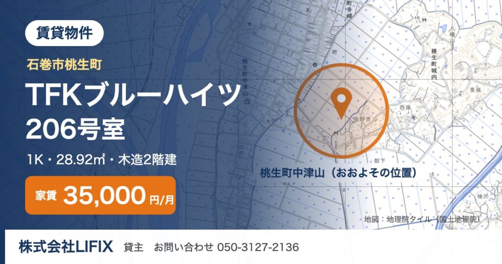 石巻市桃生町中津山の賃貸 TFKブルーハイツ 206号室 1K 家賃35,000円（周辺地図）