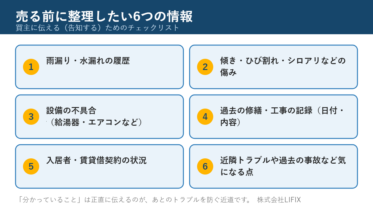 アパートを売る前に整理したい6つの情報のチェックリスト