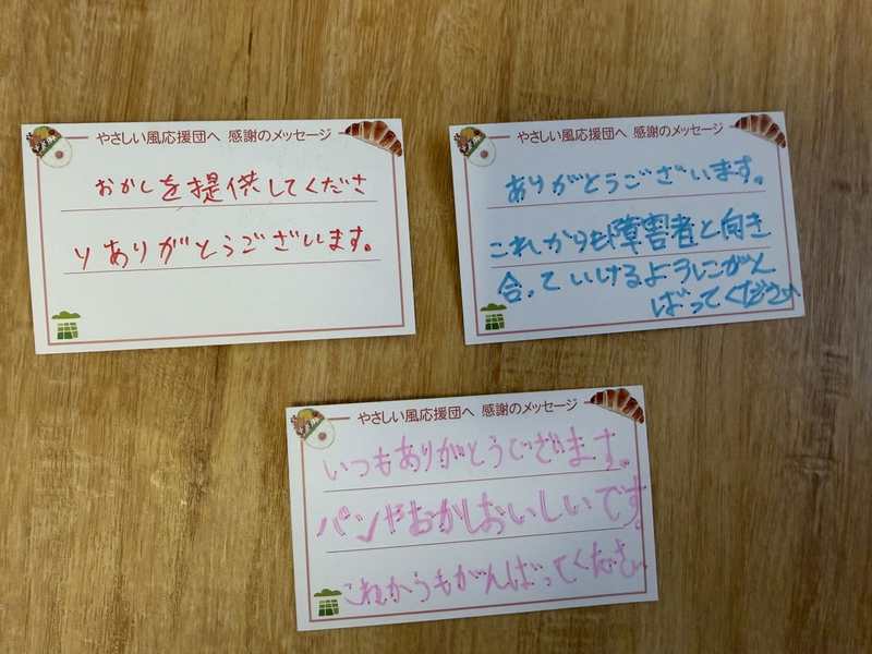 石巻からのやさしい風 応援団へ 石巻の小中学生から届いた感謝のメッセージカード（株式会社LIFIX）